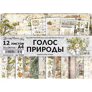 Набор бумаги А4 "Голос природы", 12 листов (ScrapMania)