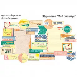 Набор карточек "Мой смэшбук" (Ugomon)