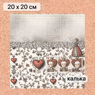 Калька 20х20 см "Алиса и Чеширский кот 19", плотность 110 гр/м2 (ScrapMania)