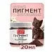 Пигмент "Коричневый", 20 мл (Фрактальные краски)