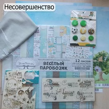 БРАК Наборы бумаги 30х30 см, отрез микрозамши, фишки, чипборд