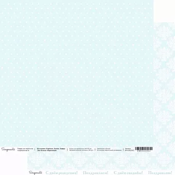 Бумага 30х30 см "Горошки. Дамаск. Зефир. Бирюзовый" (Scrapmama)