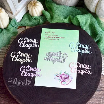 Нож "С Днем Свадьбы", 5,5х3,2 см (AgiArt)