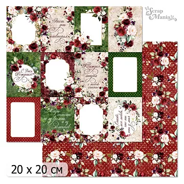 20х20 Бумага "Марсала. Дизайн 10" (ScrapMania)
