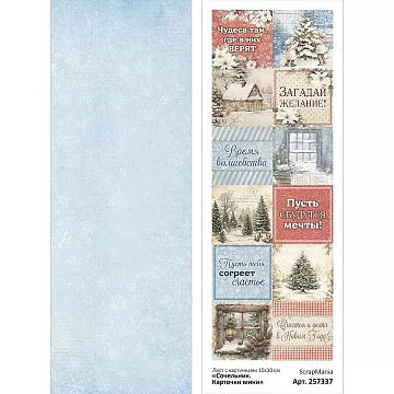 Лист с картинками 10х30 см "Сочельник. Карточки мини" (ScrapMania)
