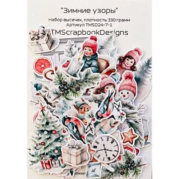 Набор высечек "Зимние узоры", 53 шт (ScrapbookDesigns)