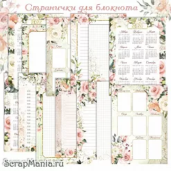 Электронные страницы для блокнотов "Мечты невесты" (ScrapMania)