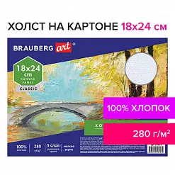 Холст грунтованный, мелкое зерно, 18х24 см (Brauberg)