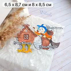 Нож "Русские сказки. Баба Яга и избушка", 8х8,5 см (ScrapMania)