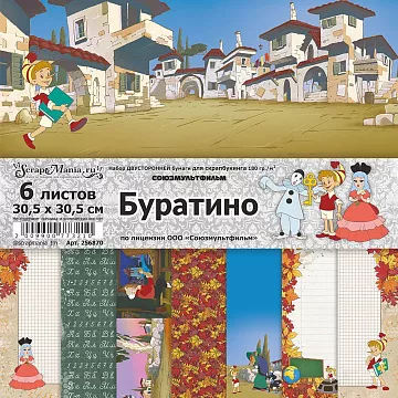 Набор бумаги 30,5х30,5 см "Буратино", 6 листов (ScrapMania)