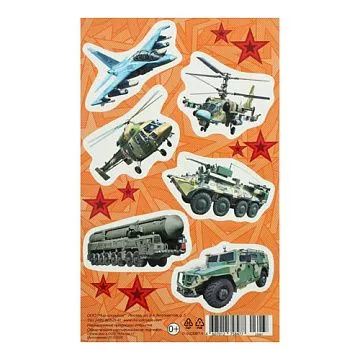 Наклейки 9х15 см "Военная техника. Тополь, джип, бтр" (АртУзор)