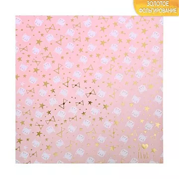 Бумага с фольгированием "Я люблю тебя" (АртУзор)