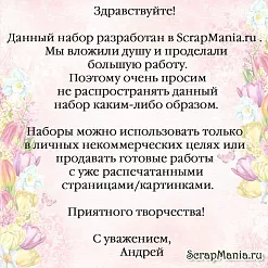 Набор электронных страничек для распечатки "Лукоморье. Кулинарный блокнот" (ScrapMania)