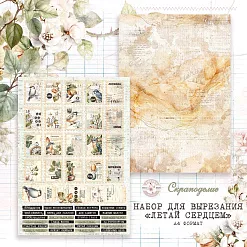 Набор бумаги А4 "Летай сердцем", 10 листов (Scrapodelie) Набор бумаги А4 "Летай сердцем", 10 листов (Scrapodelie)