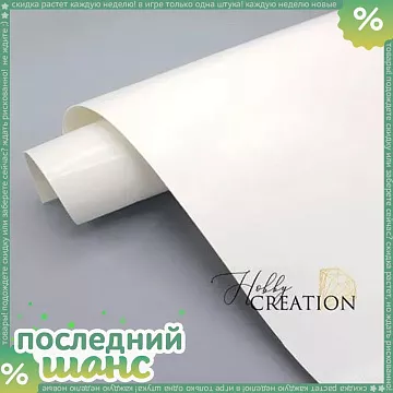 ШАНС Отрез экокожи 50х70 см "Переплетный. Глянцевый 2. Белый" (HobbyCr)