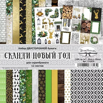 Набор бумаги 20х20 см "Сканди Новый Год", 12 листов (ScrapMania)