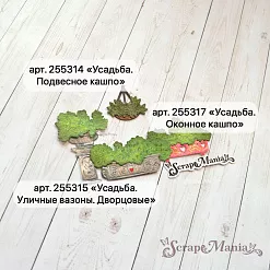 Нож "Усадьба. Оконное кашпо", 2,3х5 см (ScrapMania)