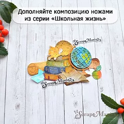 Нож "Школьная жизнь. Школьные годы чудесные", 1,6х7,4 см (ScrapMania)