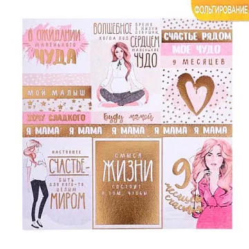 Бумага с фольгированием 20х20 см "Я - Мама" (АртУзор)