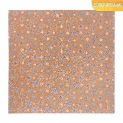 Бумага крафт с фольгированием "Зимние радости" (АртУзор) Бумага крафт с фольгированием "Зимние радости" (АртУзор)