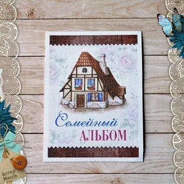 Тканевая карточка "Родной дом. Семейный альбом" (ScrapMania, вертикальный)