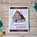 Тканевая карточка "Родной дом. Семейный альбом" (ScrapMania, вертикальный)
