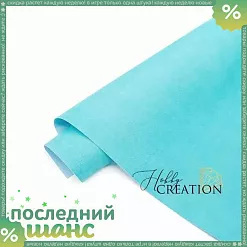 ШАНС Отрез экокожи 50х70 см "Переплетный. Жатая кожа. Бирюзовая" (HobbyCr) ШАНС Отрез экокожи 50х70 см "Переплетный. Жатая кожа. Бирюзовая" (HobbyCr)