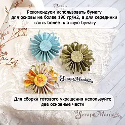 Нож "Розетка. С сердечками", 2,5х12,8 см (ScrapMania)