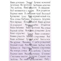 Скрап-карта А5 "Детские надписи. Сиреневые. Девочка" (Scrapmama)