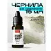 Чернила "Scrap Ink. Лавровый лист", 15 мл (Фрактальные краски)