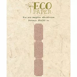 Нож для вырубки "Билетики" (EcoPaper) Нож для вырубки "Билетики" (EcoPaper)