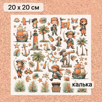Калька 20х20 см "Маленький пират 23", плотность 110 гр/м2 (ScrapMania)