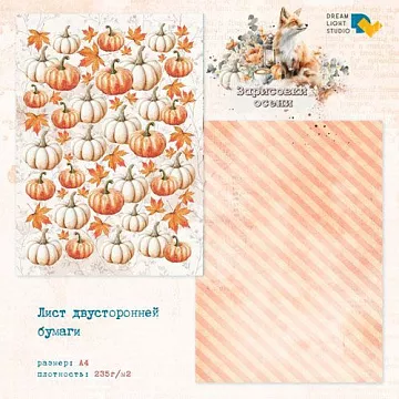 Бумага А4 "Зарисовки осени 2" (DreamLight Studio)