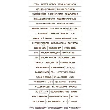 Бумага 13х27 см "Легче перышка. Надписи 10" (Fantasy)