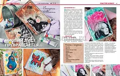 Журнал "Скрапбукинг. Творческий стиль жизни" №7-2012 (Арт-техники)
