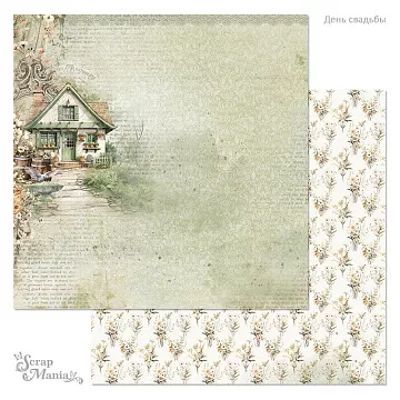 Бумага "День свадьбы. Наш дом" (ScrapMania)
