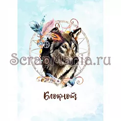 Электронные страницы для блокнотов "Этника. Твоя вселенная" (ScrapMania)