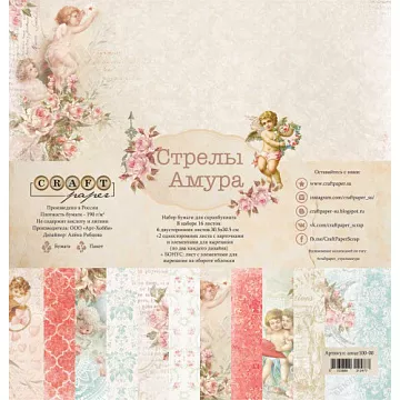 Набор бумаги 30х30 см "Стрелы Амура", 16 листов (CraftPaper)
