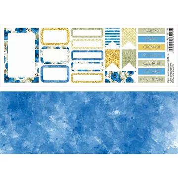 Лист с картинками 10х30 см "Для ежедневника. Небесное золото" (ScrapMania)