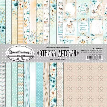 Набор бумаги 30,5х30,5 см "Этника. Детская", 12 листов (ScrapMania)
