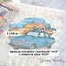 Нож "СССР. Ретро автомобиль", 5х9,8 см (ScrapMania)
