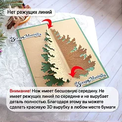 Нож "Открытка 3D. Большая елка", 8х10 см (ScrapMania)