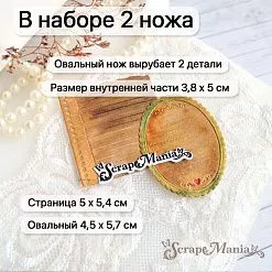Нож "Джанк. Журналинг овал и страница", 5х5,4 см (ScrapMania)