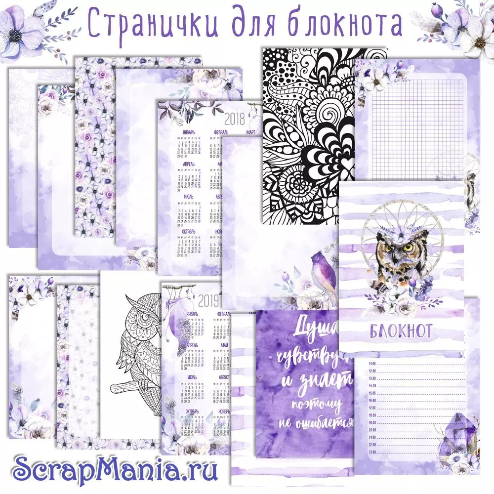Набор электронных страничек для распечатки "Этника. Лиловое сияние" (ScrapMania)
