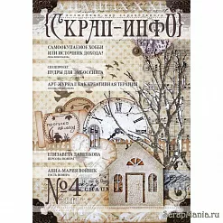 Журнал "Скрап-Инфо" "№4-2011 (осенний)