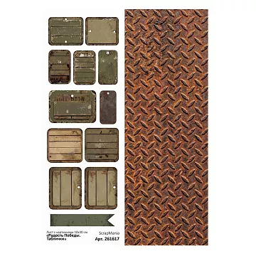 Лист с картинками 10х30 см "Радость Победы. Таблички" (ScrapMania)