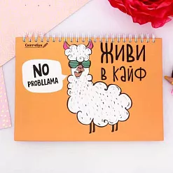 Альбом для зарисовок А5 "Живи в кайф ", 80 листов (АртУзор) Альбом для зарисовок А5 "Живи в кайф ", 80 листов (АртУзор)