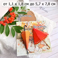 Нож "Зонтик объёмный", 5,7х7,8 см (ScrapMania) Нож "Зонтик объёмный", 5,7х7,8 см (ScrapMania)