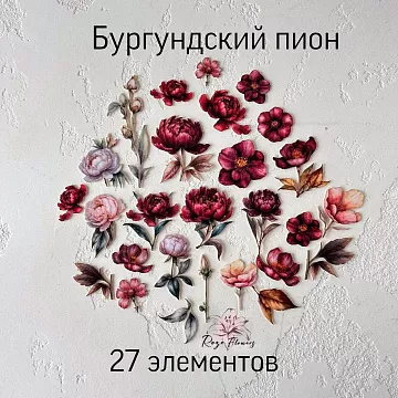 Набор высечек из ткани "Бургундский пион", 27 шт (RozeFlowers)