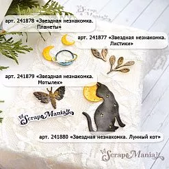 Нож "Звездная незнакомка. Листики", 2,1х3,2 см (ScrapMania)